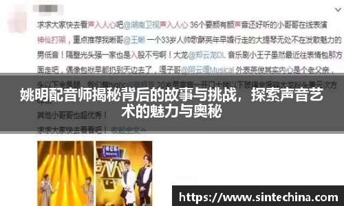 姚明配音师揭秘背后的故事与挑战，探索声音艺术的魅力与奥秘