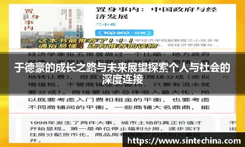 于德豪的成长之路与未来展望探索个人与社会的深度连接