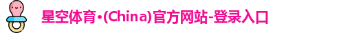 星空体育(中国)官方网站